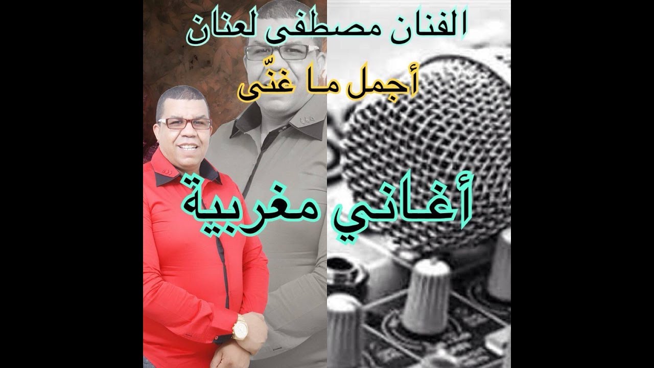 Laanan -MEGHRIBIYAT- Live - مصطفى لعنان - أغاني مغربية