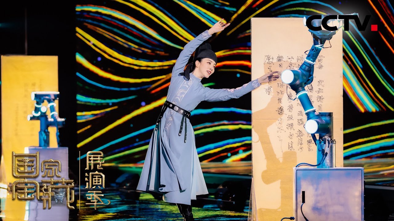 李思思决定和机械臂共同完成一次《万岁通天帖》的临摹过程 | CCTV「国家宝藏&bull;展演季」