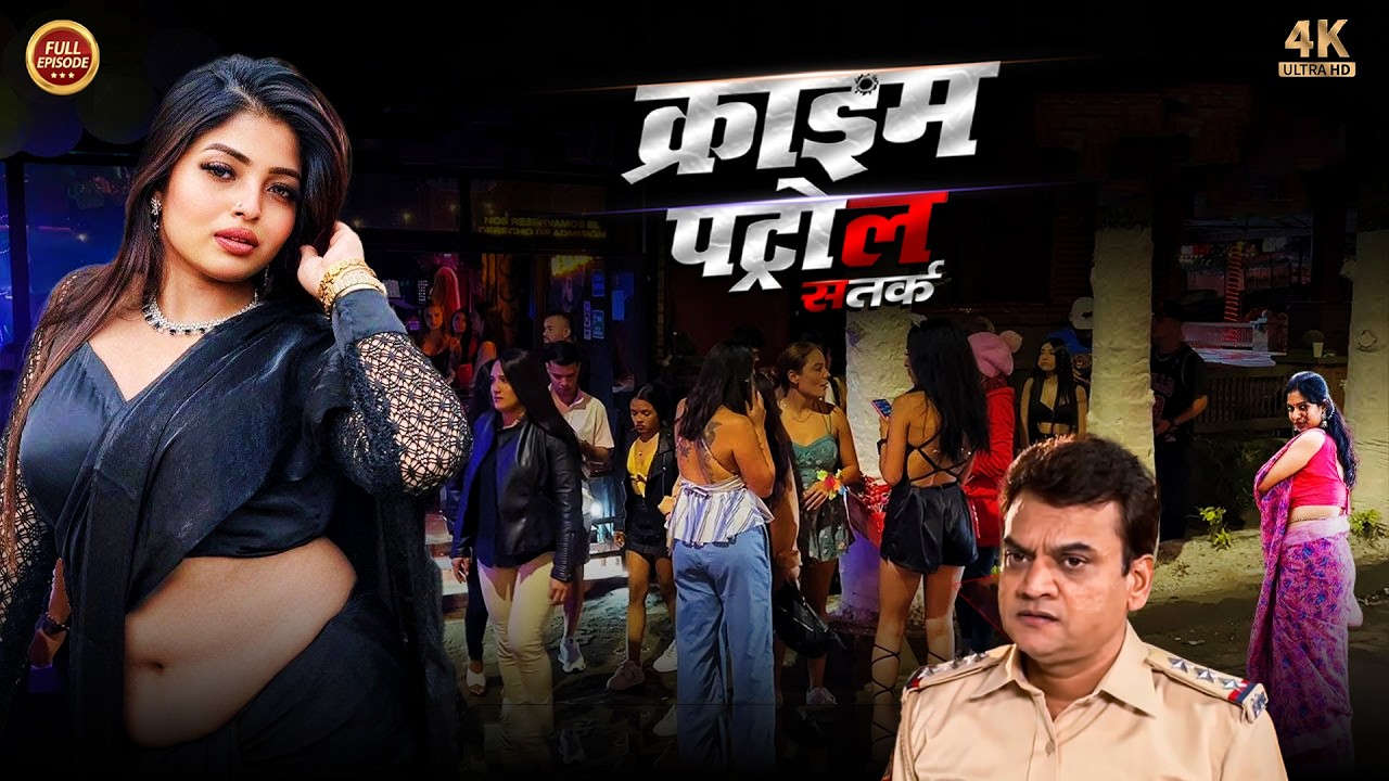 Mumbai के Red Light Area में क्या छुपा है बड़ा राज? | Crime Patrol |#क्राइम_पेट्रोल | New Episode