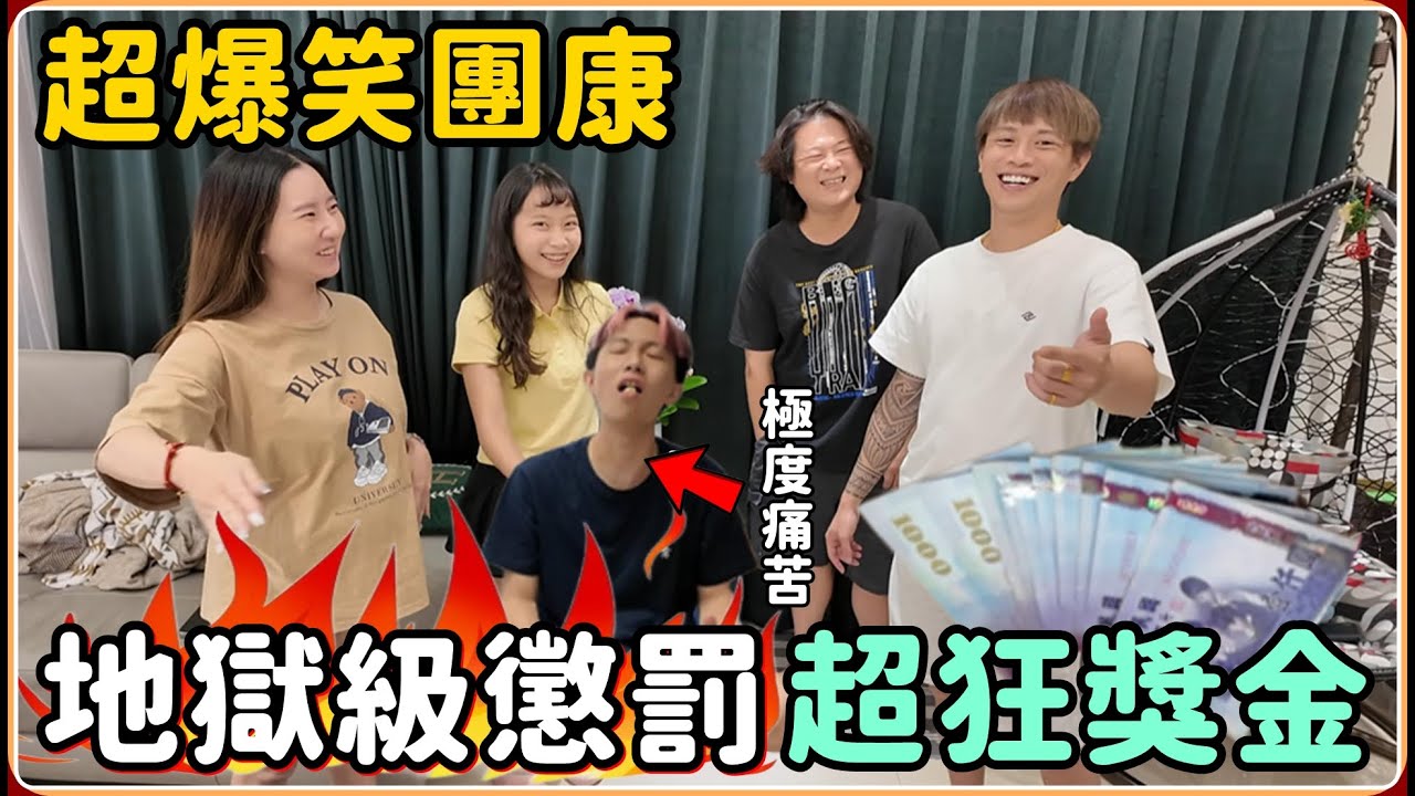【Ru儒哥】只要一個失誤就完蛋了...是誰想出來的超地獄懲罰【超爆笑團康】