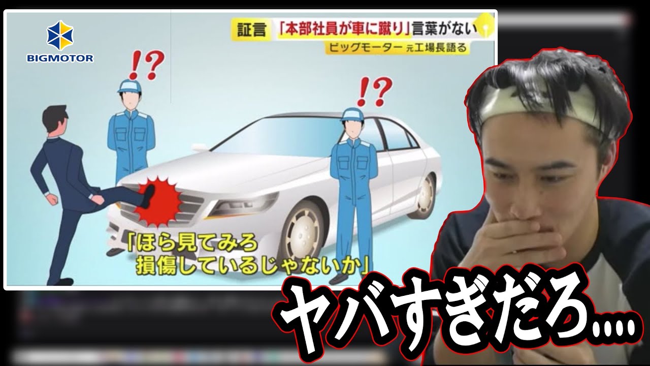 ビッグモーターのとんでもない営業に驚く加藤純一【2023/07/22】