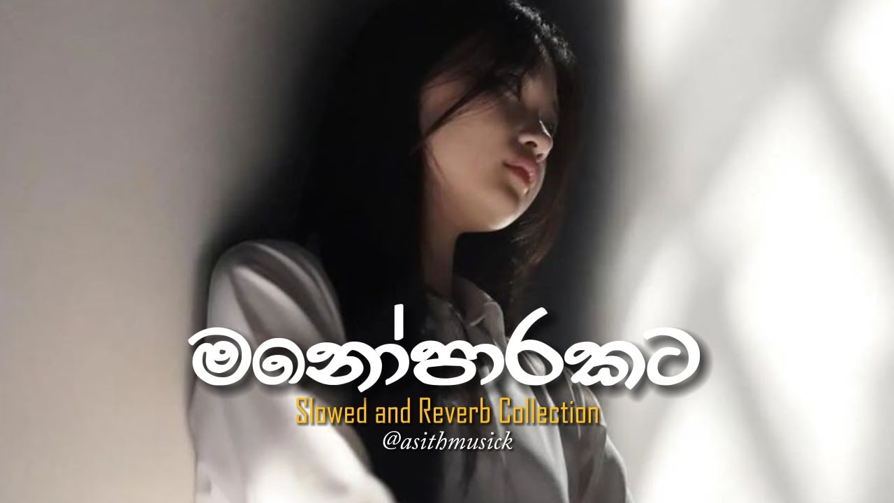 නිදහසේ අහන්න ලස්සනම සිංදු ටික එකදිගට🤍🥺(slowed) | Manoparakata Sindu | Best Sinhala Songs Collection