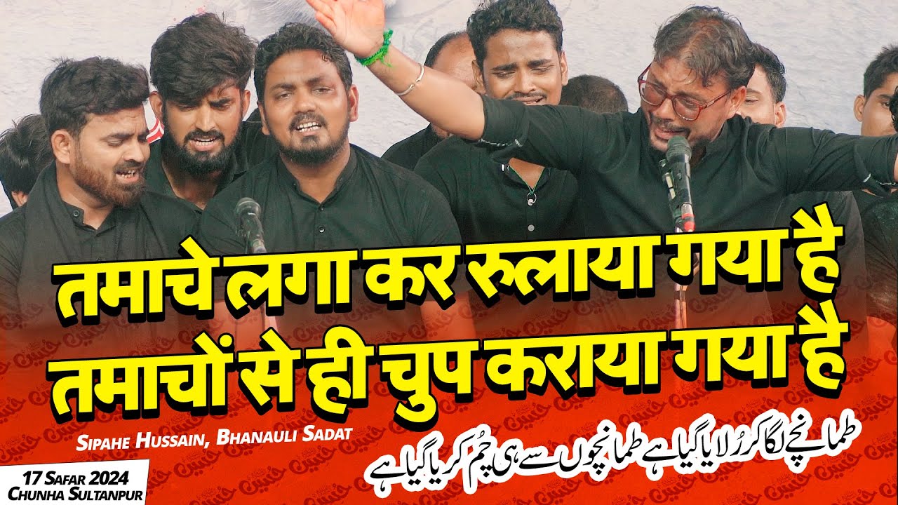 HAI BACHPAN MAGAR DIKH RAHI HAI ZAIFA NOHA  |  Anjuman Sipah E Hussain (Bhanauli Sadat) |  Chunha