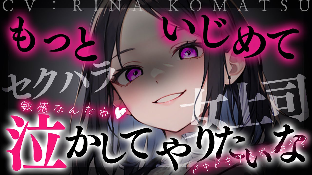 【ﾔﾝﾃﾞﾚ/女性優位】ｾｸﾊﾗを自制してる上司に気にしなくて良いと伝えたら豹変して触られまくってわからせられた【男性向けシチュエーションボイス/yandere/eng sub】CV 狛茉璃奈