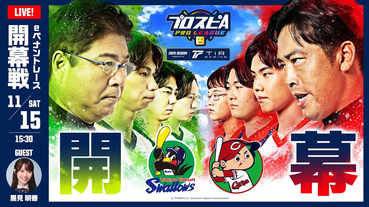 【スピリーグ2025】開幕戦「ヤクルト vs 広島」 / プロスピA プロリーグ #02