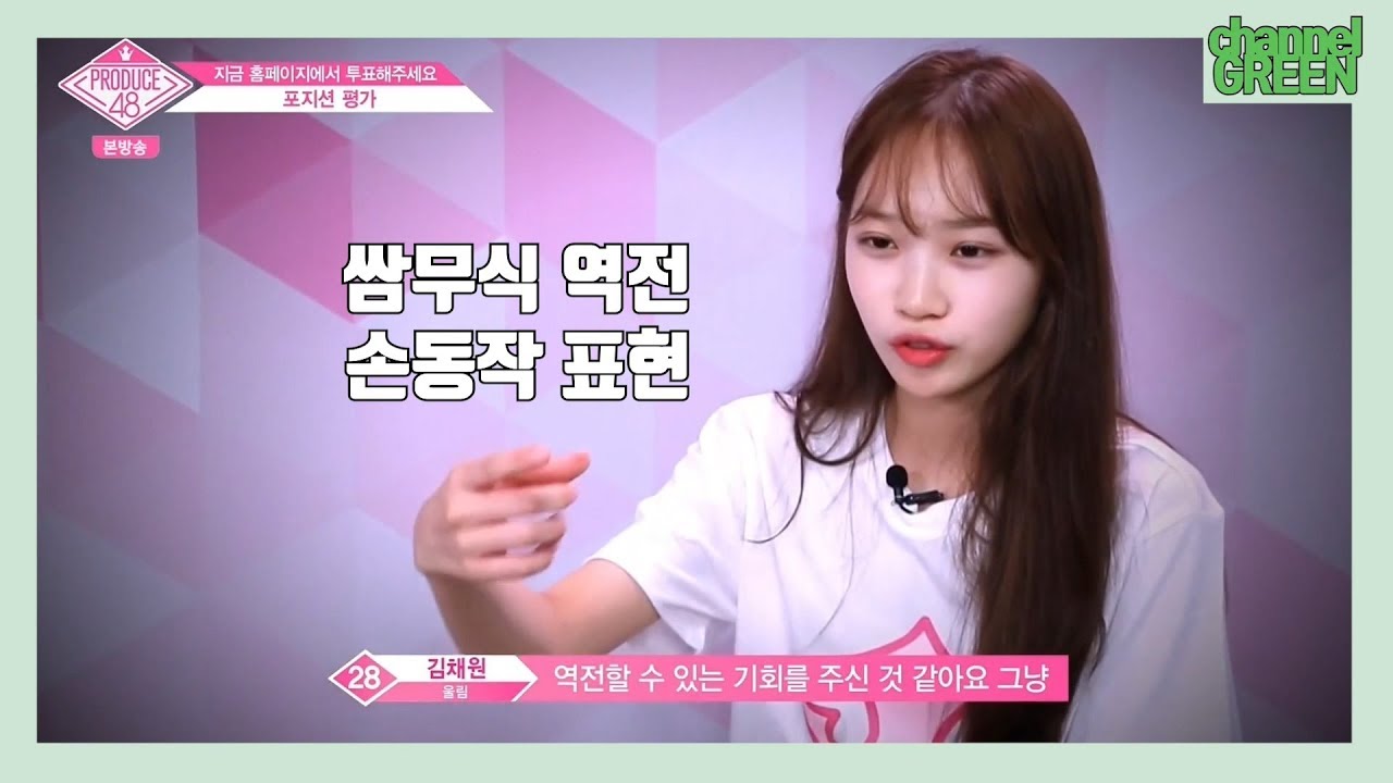 [IZ*ONE 아이즈원] 실전 압축 채원듀스 # 2