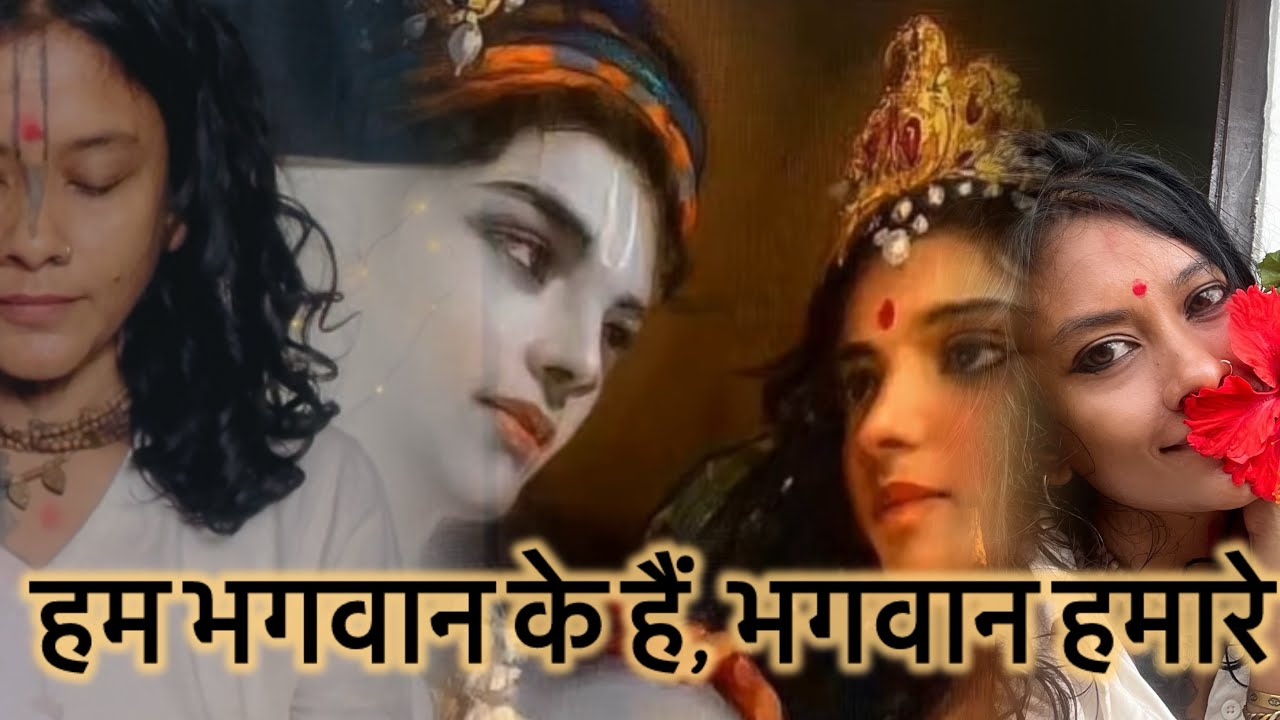 हम भगवान के हैं, भगवान हमारे हैं | Shree Radha Shyam | Sadhana marg | Bhakti Marg 