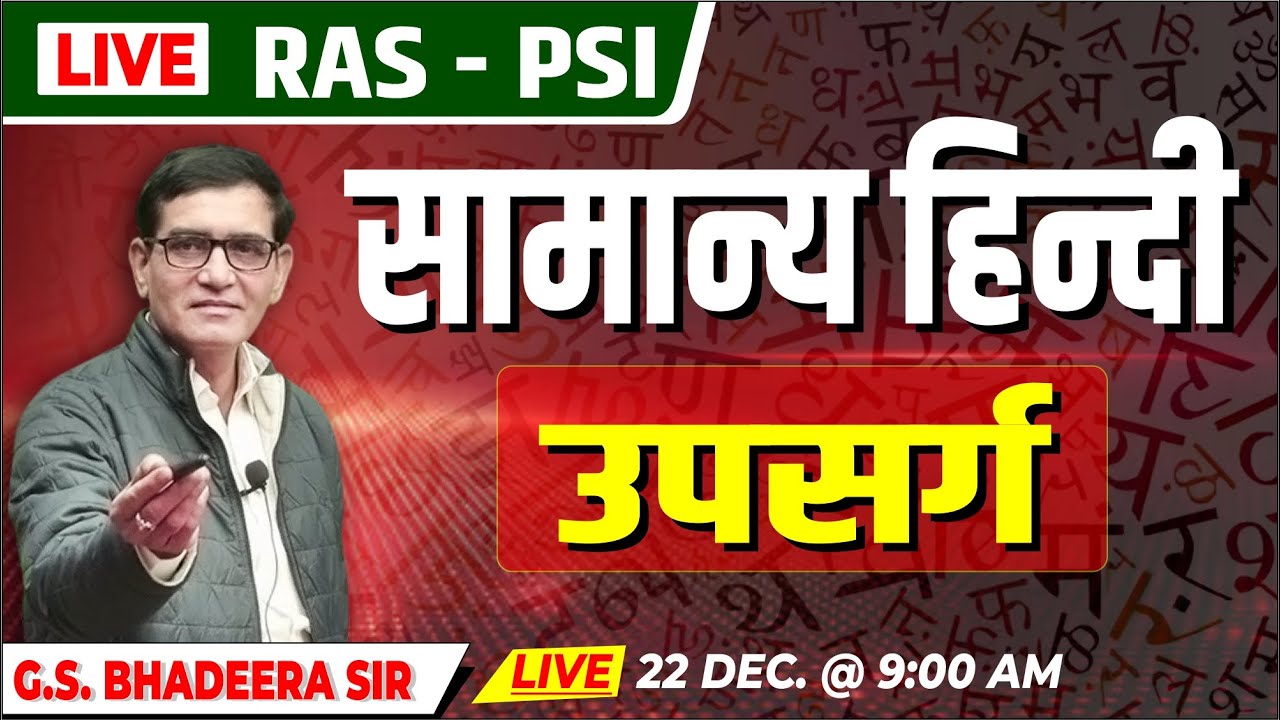 LIVE | #ras #psi सामान्य हिन्दी- उपसर्ग (upsarg) | Hindi Grammar| G.S. Bhadeera Sir