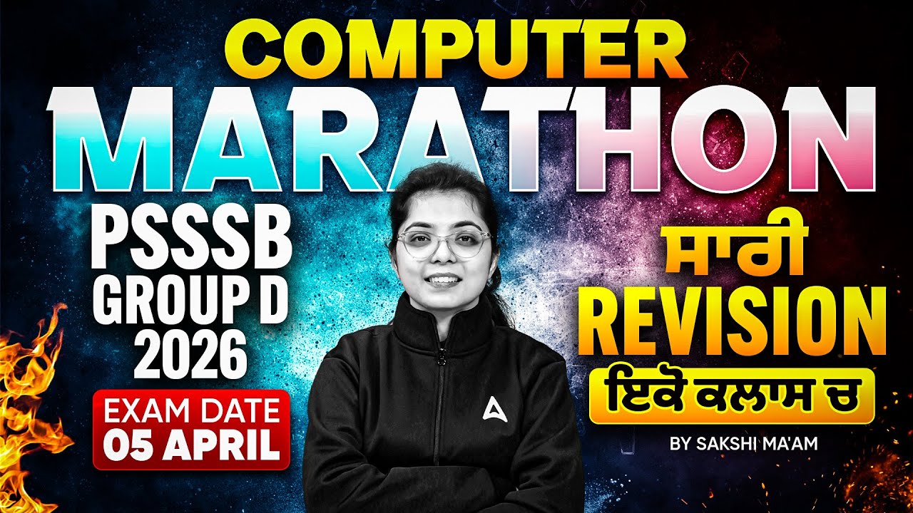 PSSSB Group D Marathon Class | PSSSB Group D Computer Marathon Class |PSSSB Group D Exam Preparation