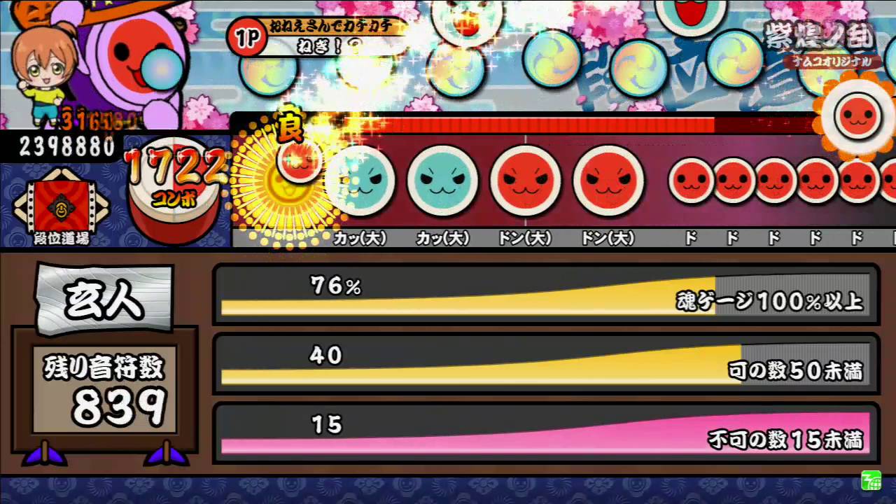 太鼓の達人ホワイト 段位道場「玄人」金合格