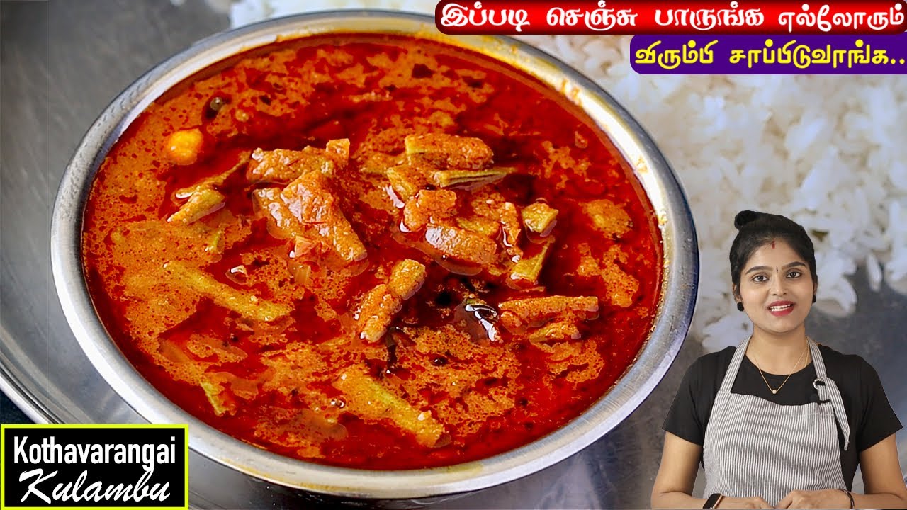 கொத்தவரங்கையில ஒரு முறை இப்டி செஞ்சு பாருங்க அடிக்கடி செய்வீங்க | Kothavarangai Gravy in Tamil