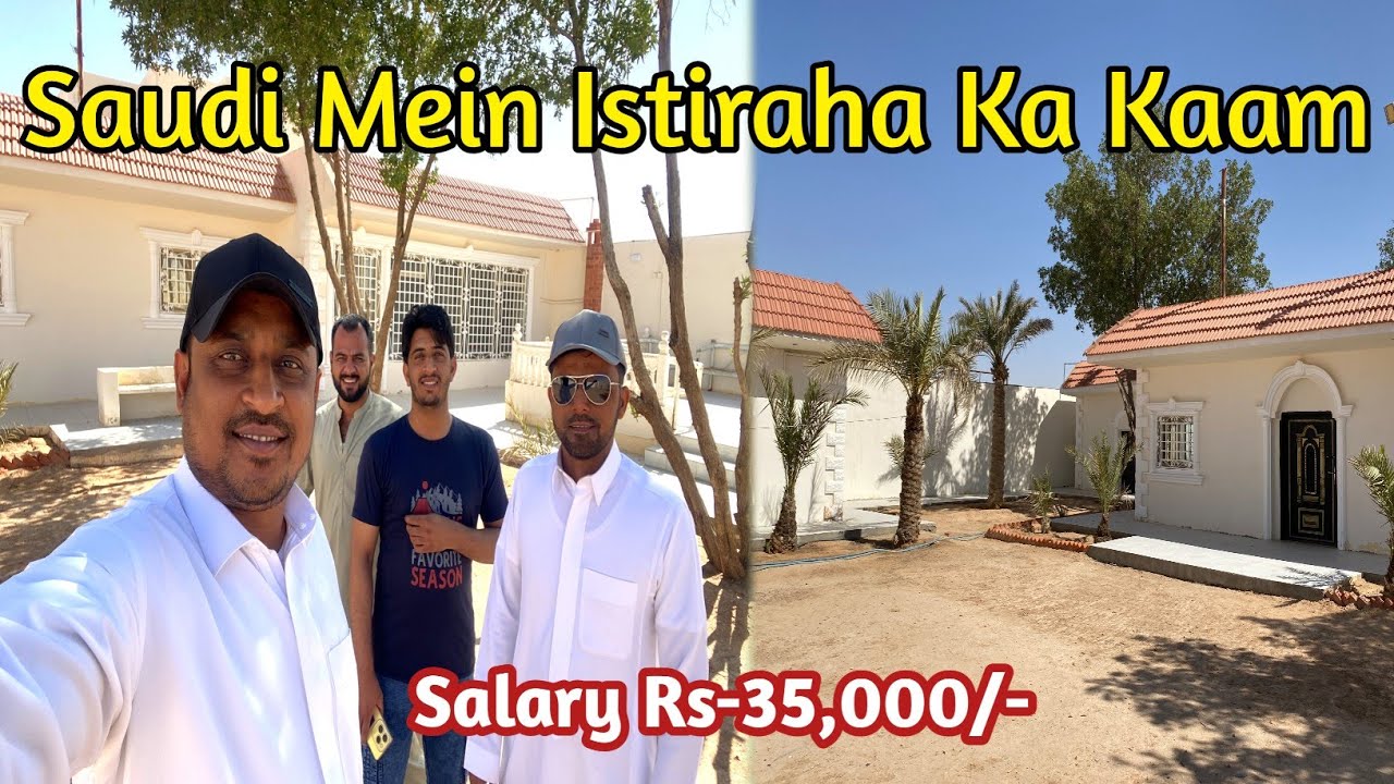 Saudi Arabia Mein Istiraha Ka Kaam | सऊदी में Istiraha का काम कैसा है? | Jobs In Saudi Arab