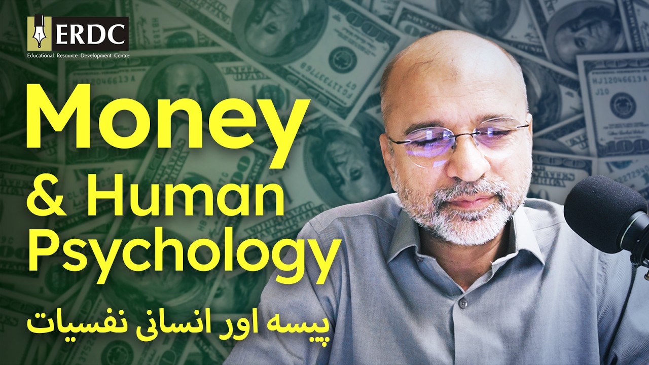 Money & Human Psychology | Salman Asif Siddiqui | پیسہ اور انسانی نفسیات