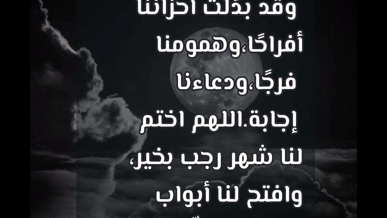 ليلة الإسراء والمعراج / اللهم اجبر خواطرنا كما جبرت خاطر حبيبنا محمد صل الله عليه وسلم بعد عام الحزن