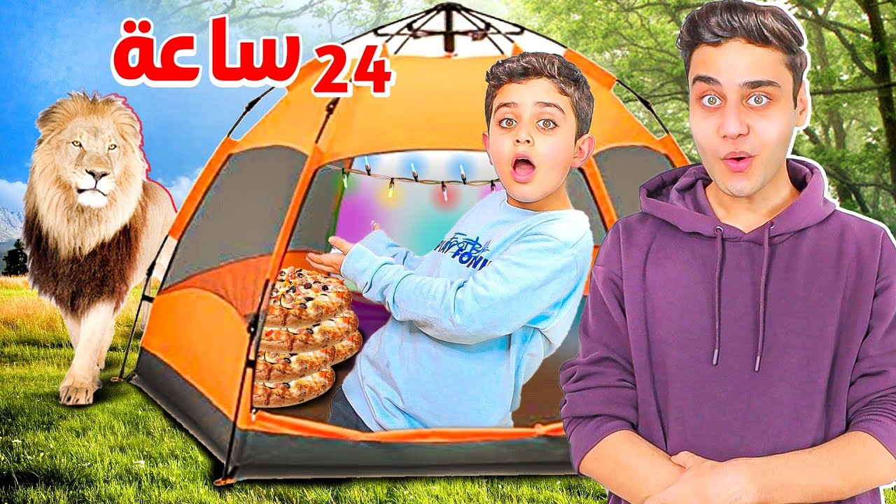 تحدي 24 ساعة في الخيمة⛺️!! العاصفة دمرتنا💔... /مشاوي