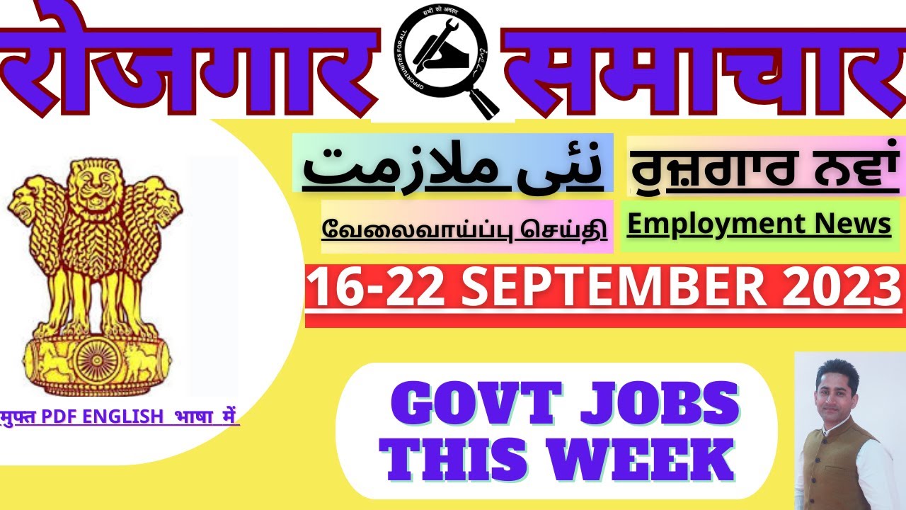 रोजगार समाचार : Employment news 16-22 Sep 2023 | Current New Jobs | Pawan Thakur