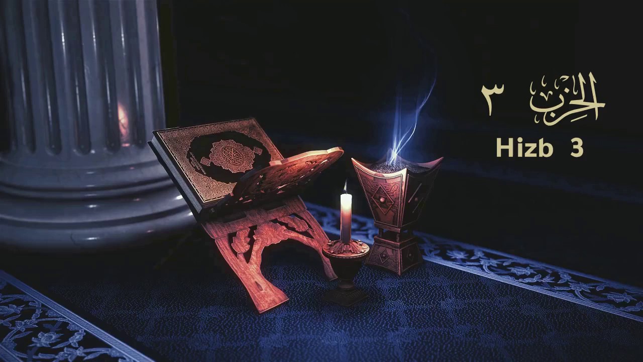 hizb 3 / Le Noble Coran par hizb (Arabe + fran&ccedil;ais)