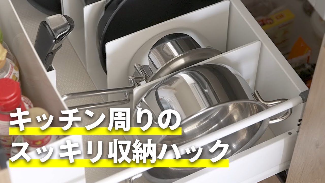 キッチン周りのスッキリ収納ハック