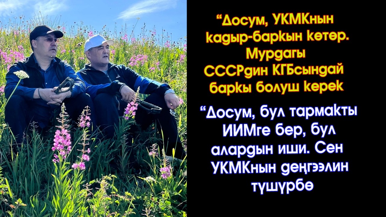 Садыр Жапаров ЖАНЫ МАЕК берип ДОСУНА эмнелерди ЭСКЕРТКЕНИН  ж/а УКМКны кандай реформа күтөрүн АЙТТЫ
