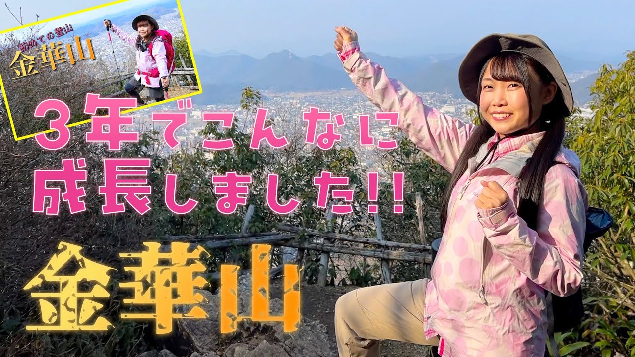 【低山】約3年ぶり！岐阜城の金華山で原点回帰登山【高尾山オフ会の足ならし】