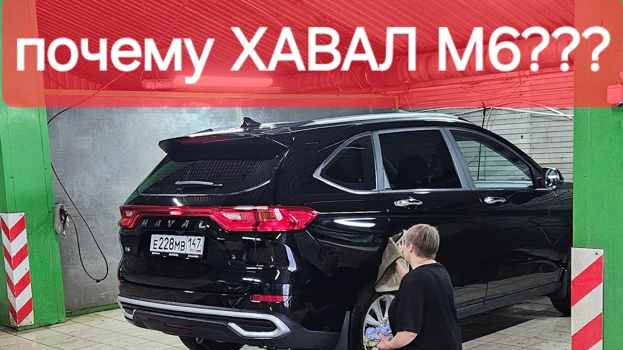 Почему я взял ХАВАЛ М6???? #спортхата #машинист #хавал #машина