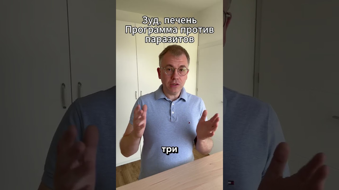 Программа против паразитов