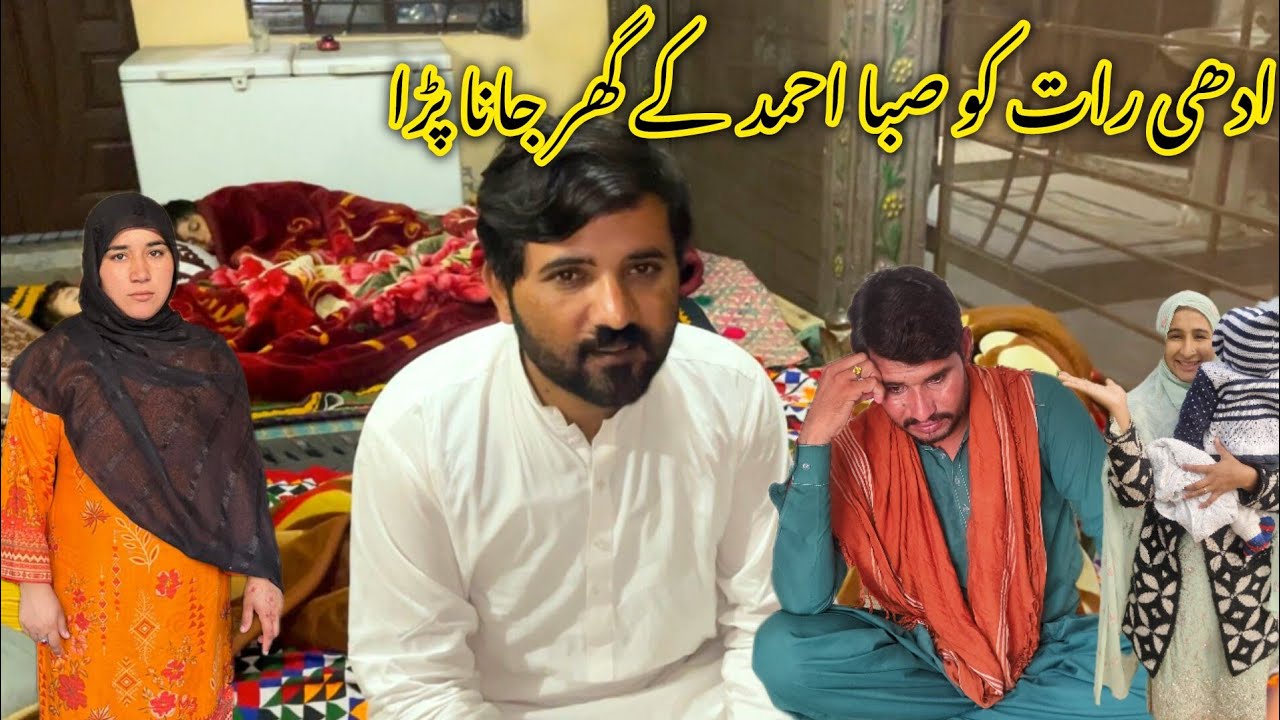 ادھی رات کو صبا احمد کے گھر جانا پڑا 🤔منشی عامر ولاگ