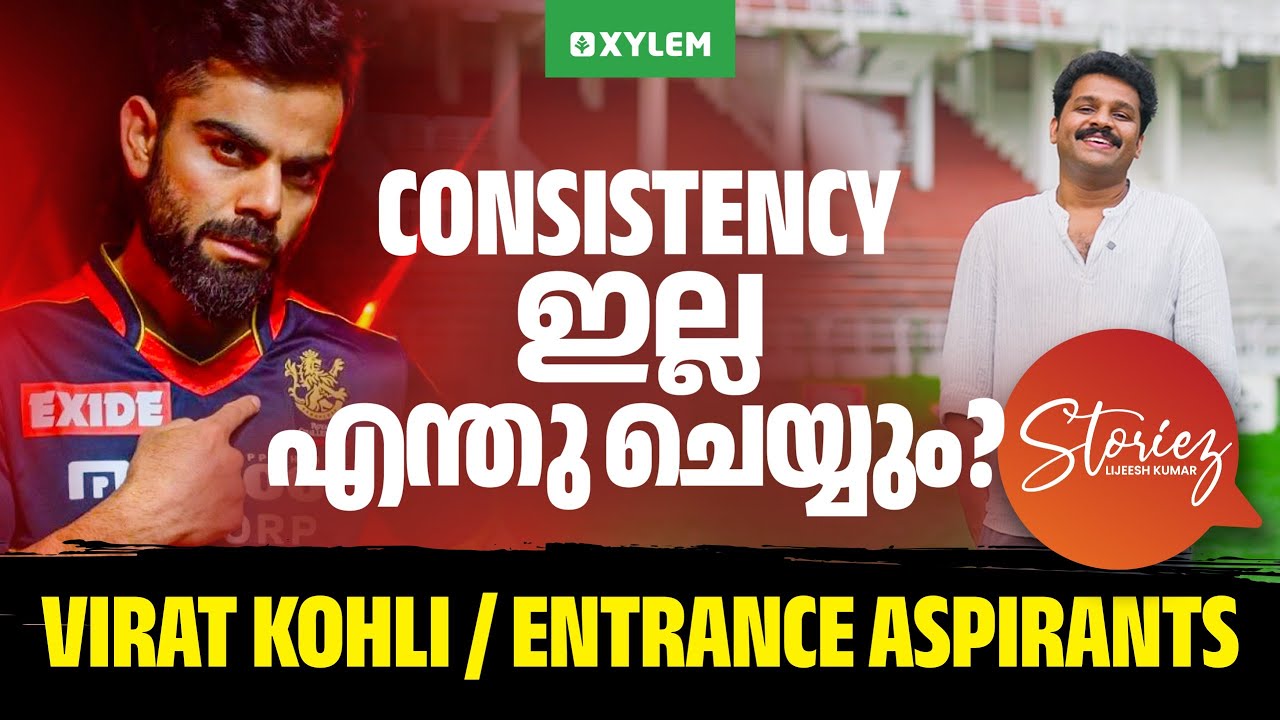 Consistency ഇല്ല, എന്തു ചെയ്യും ? | LK Storiez | Virat Kohli / Entrance Aspirants | xylem NEET