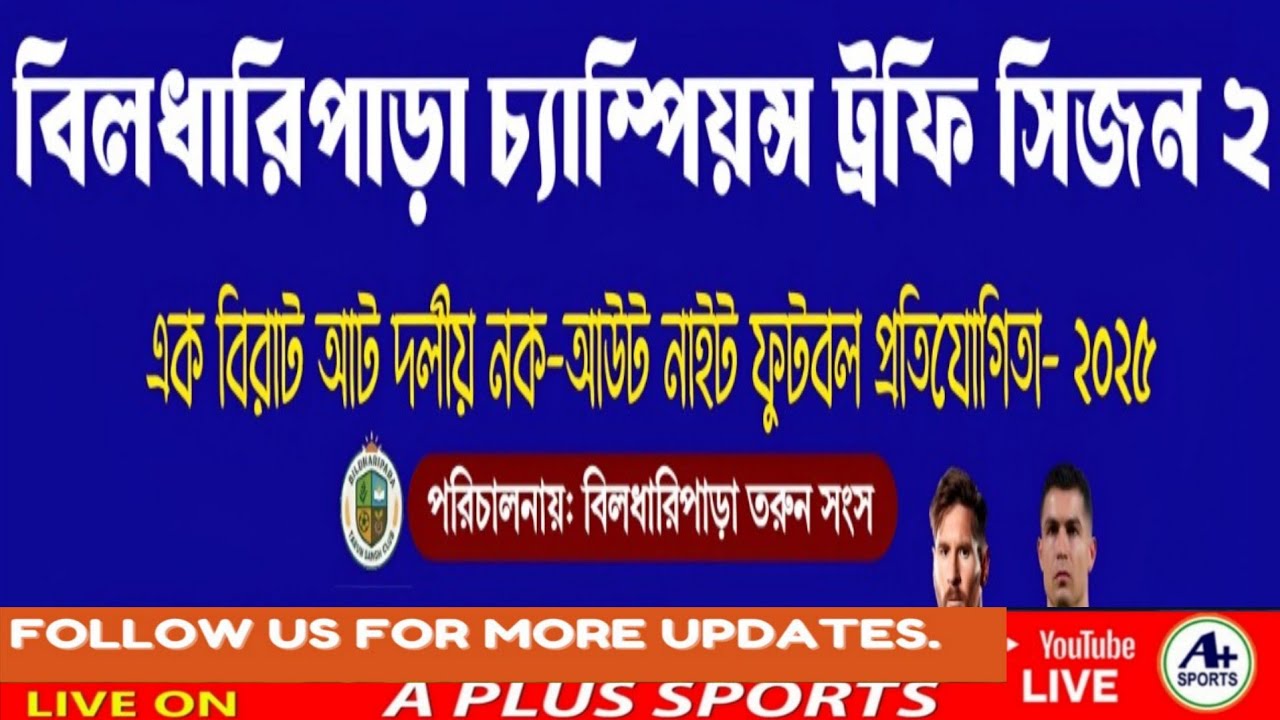 BILDHARI PARA CHAMPIONS TROPHY  2025 || SEASON- 2 || MURSHIDABAD (W.B)