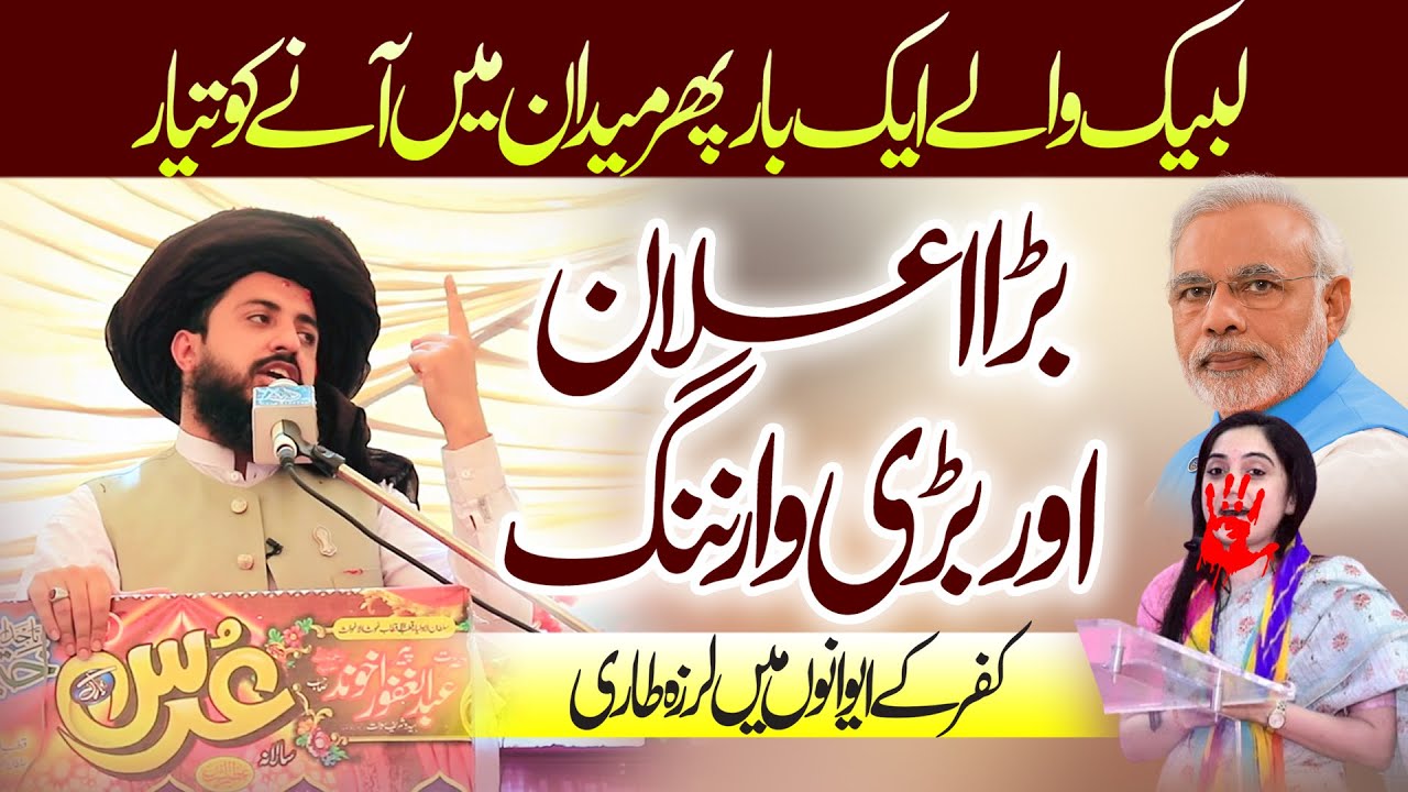 Hafiz Saad Hussain Razvi | لبیک ایک بار پھر میدان میں آنے کو تیار