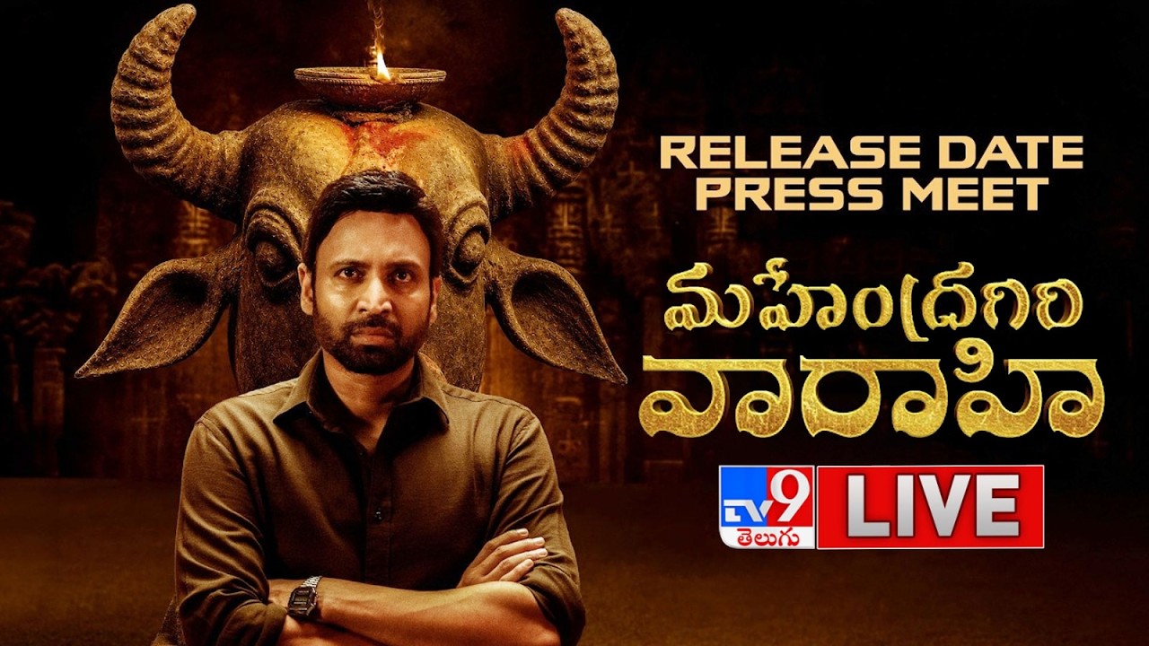 Mahendragiri Varahi Release Date Press Meet LIVE | Sumanth | Meenakshi Goswami | Aishwarya Rajesh