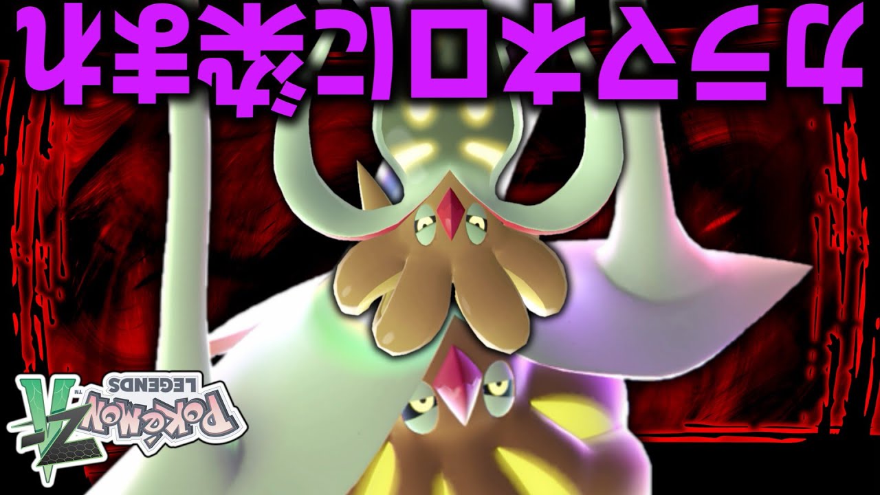 【ポケモンZA】。くいてし脳洗をて全で「ロネマラカガメ」に前る来がンズーシの次。れま染にロネマラカ【ゆっくり実況】