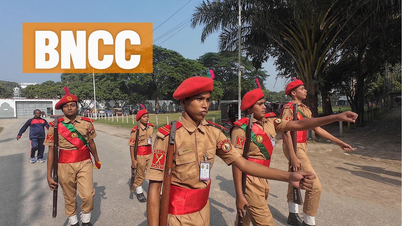 বাংলাদেশ ন্যাশনাল ক্যাডেট কোর (BNCC)