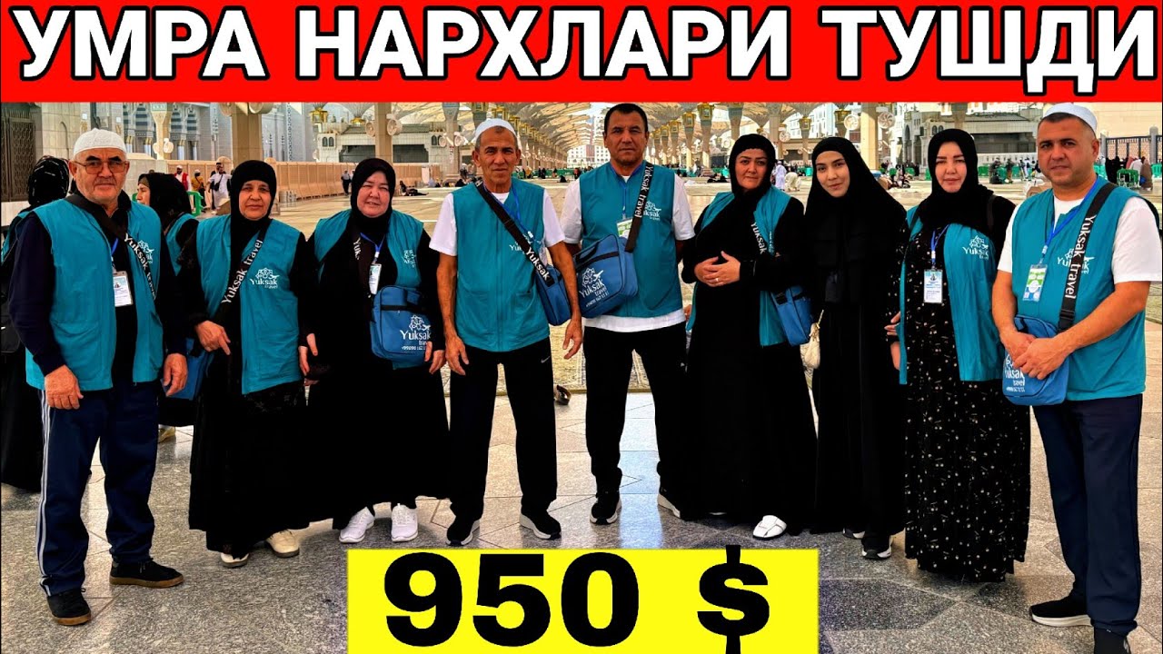 ШОШИЛИНГ 950$ ДАН УМРА НАРХЛАРИ ЯНВАРЬ ФЕВРАЛЬ ОЙИ 2026 ЙИЛ