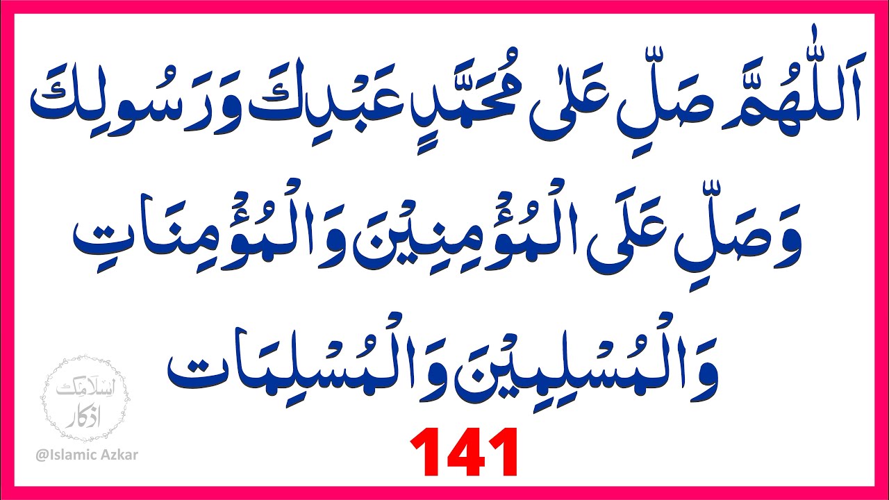 Allahumma salli ala muhammadin abdika  wa rasulika 141 Time | Powerful adkar | Islamic Azkar