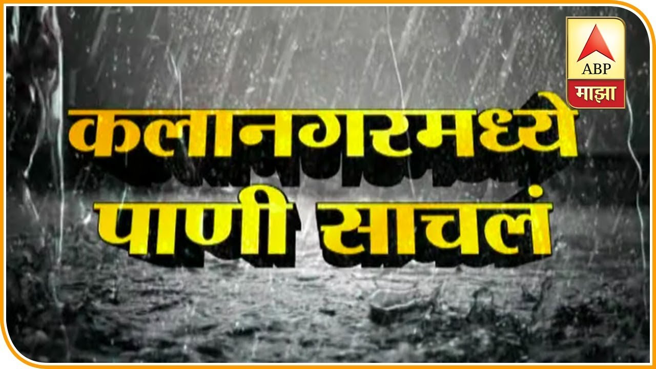 Kalanagar, Bandra | Report on heavy rainfall and water logging 4pm update