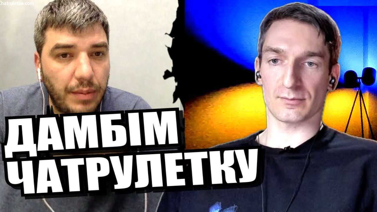 Де закінчується росія? ЧАТРУЛЕТКА з росіянами