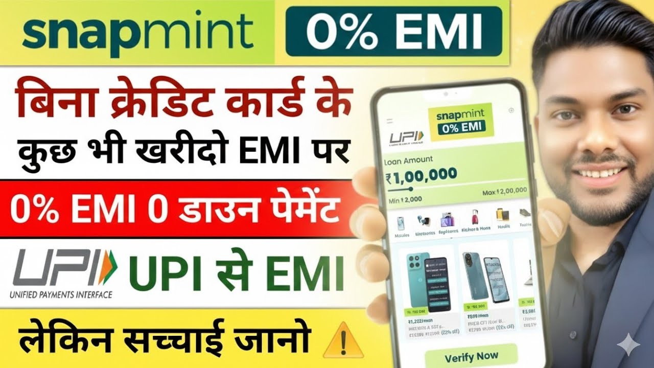 0% EMI Shopping App What is Snapmint Snapmint 0% EMI Full Review How to make EMI through UPI Snap...
