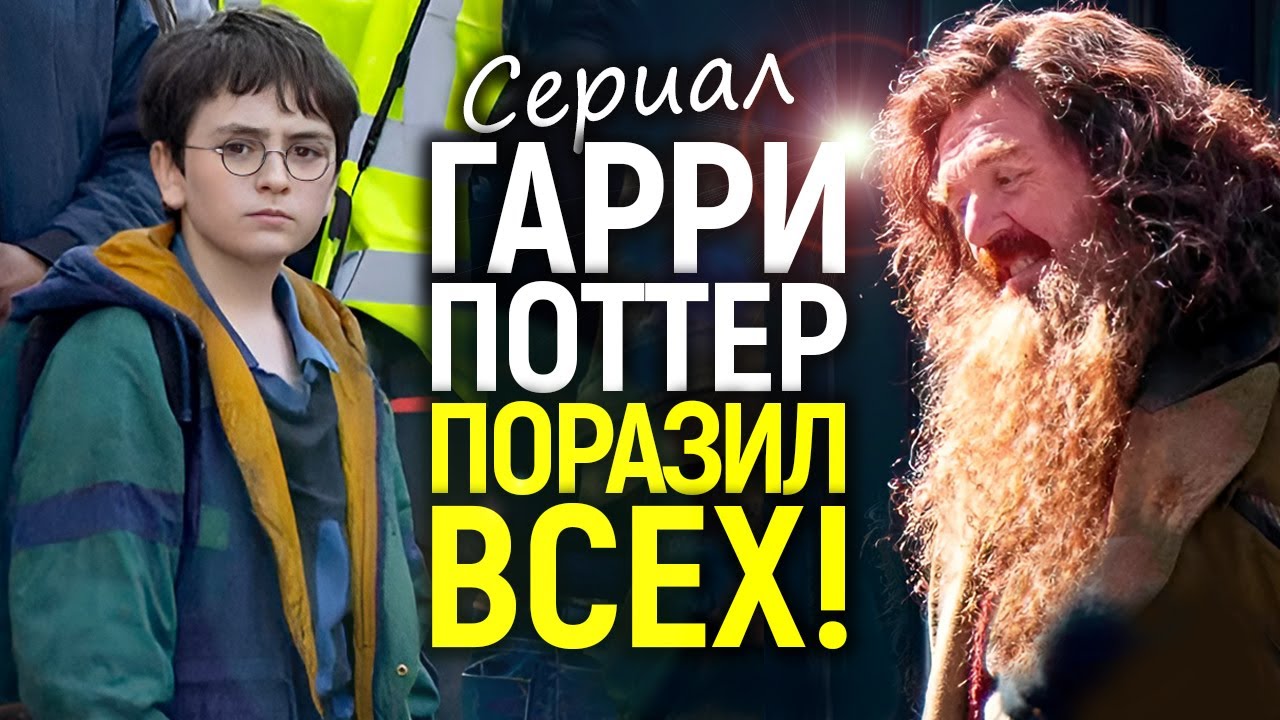 Слитые кадры сериала Гарри Поттер удивили всех! Все в шоке от увиденного...