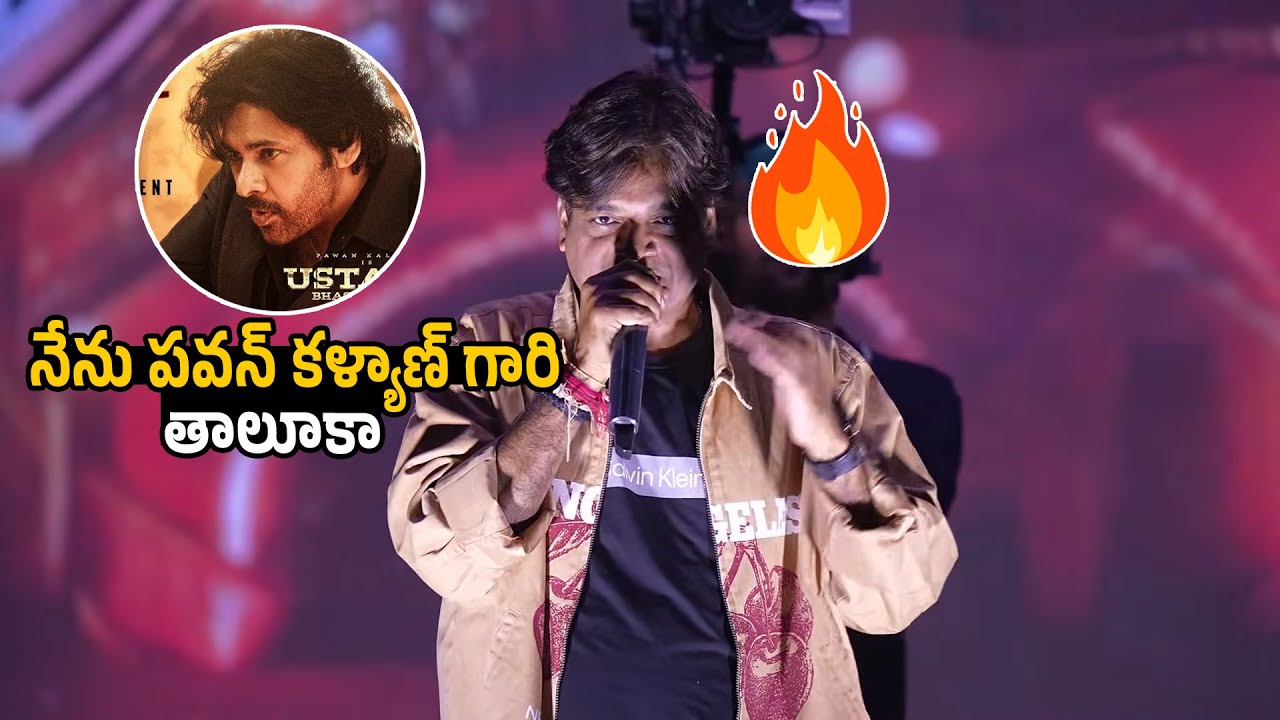 Director Harish Shankar Speech at Dekhlenge Saala Grand Song Launch Event | Ustaad Bhagat Singh |