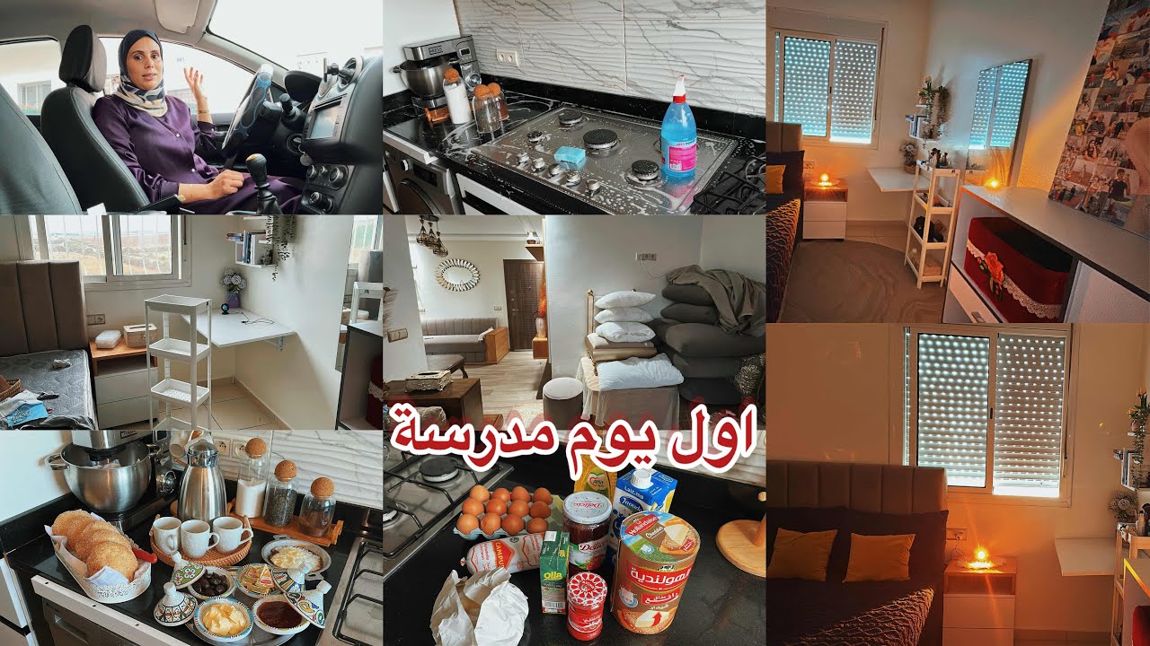 اول نهار للمدرسة❤️درت لبنتي مفجأة وبدلت ليها بيتها❤️كنتمنى تفهموني✌️روتين يوم كامل كله حيوية💪