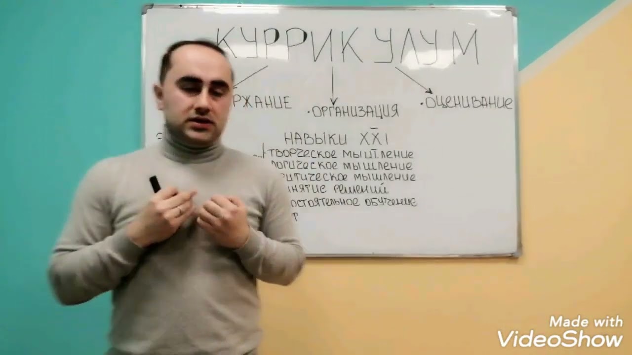 Kurikulum (Rus bölməsi).Куррикулум для русского сектора. Урок 1-Что такое куррикулум?