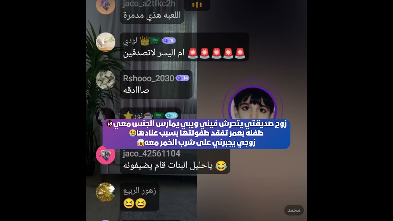 زوج صديقتي يتحرش فيني ويبي يمارس الجنس معي  زوجي يجبرني على شرب الخمر معه😱 بث أم اليسر  13حزيران2025