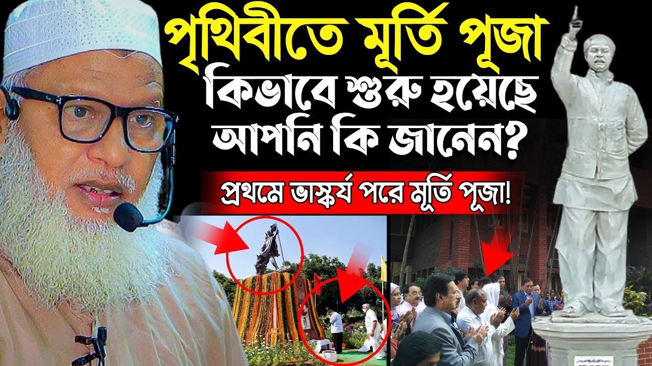 ফেরাউনের ধংস এবং পৃথিবীতে মূর্তি পূজা কিভাবে শুরু হয় জানেন ? || Maulana Mozammel Haque