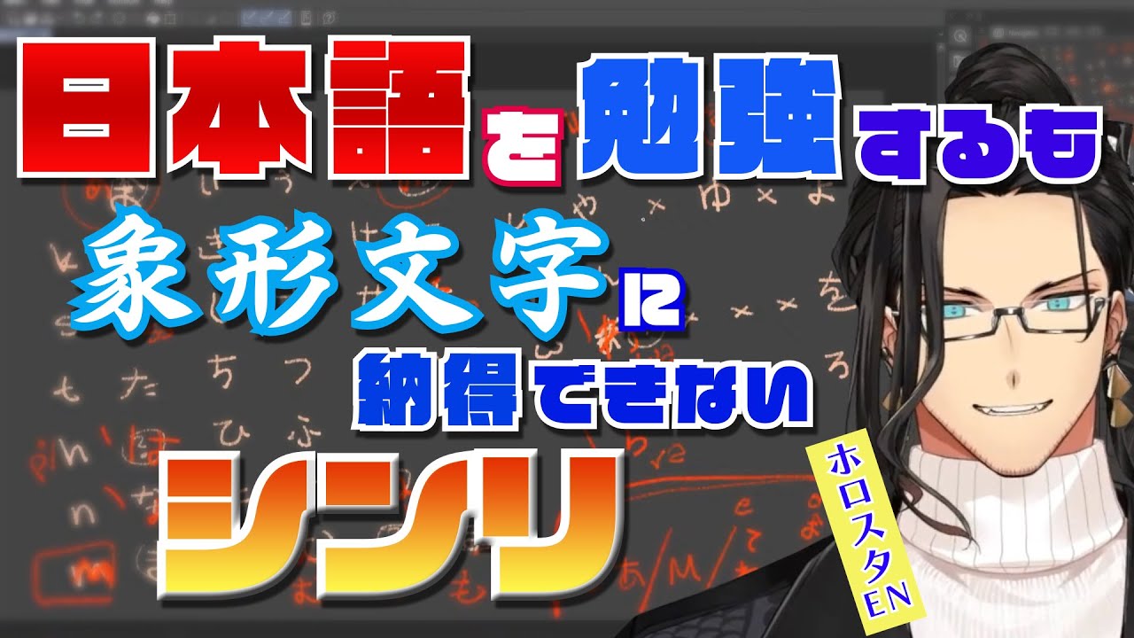 [Вырезка из TEMPUS] Джосуиджи Синри начинает изучать японский язык [Джосуиджи Синри /HOLOSTARS/Яп...