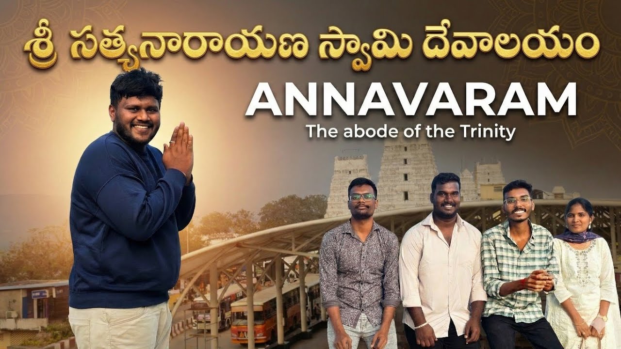 Annavaram Temple|| Detailed Video || Sri Satyanarayana Swamy Temple||#త్రిమూర్తుల నివాసం|| 2026