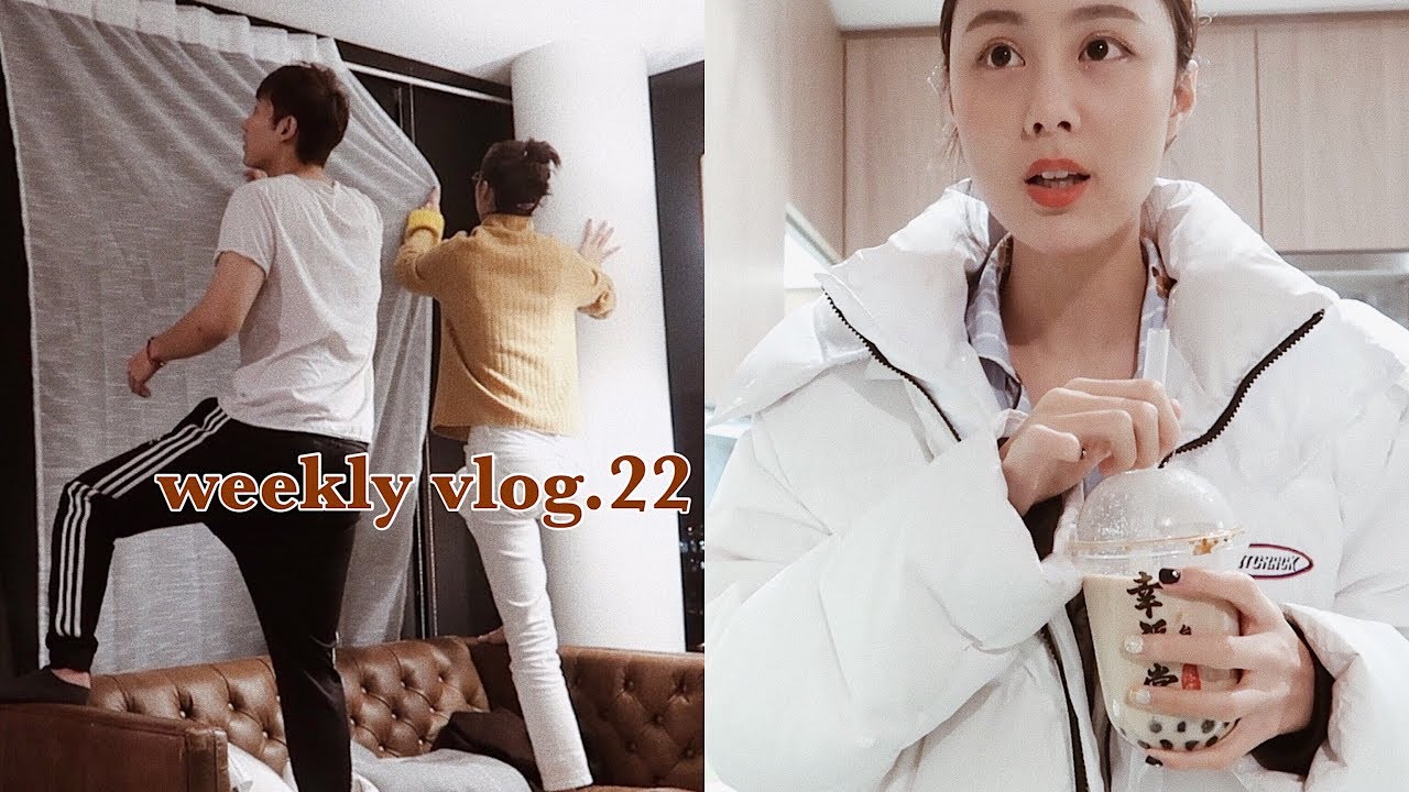 WEEKLY VLOG 22 在家门口被pull了？| 打卡小龙坎&幸福堂 | 用无痕胶自己装窗帘 | 第一次蹦床 | wholefoods零食分享