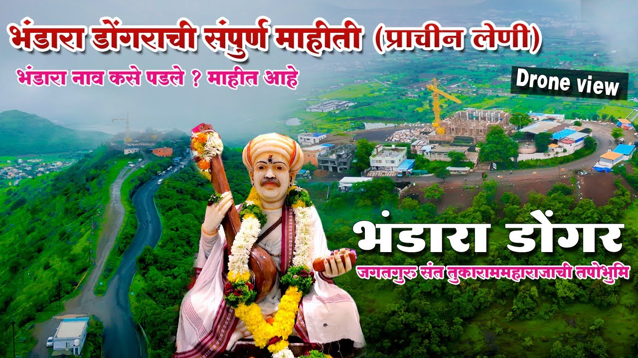 भंडारा डोंगर संपूर्ण माहिती | Bhandara Dongar & Caves, Dehu 4K (अपरिचित लेणी) | Dehu Darshan |