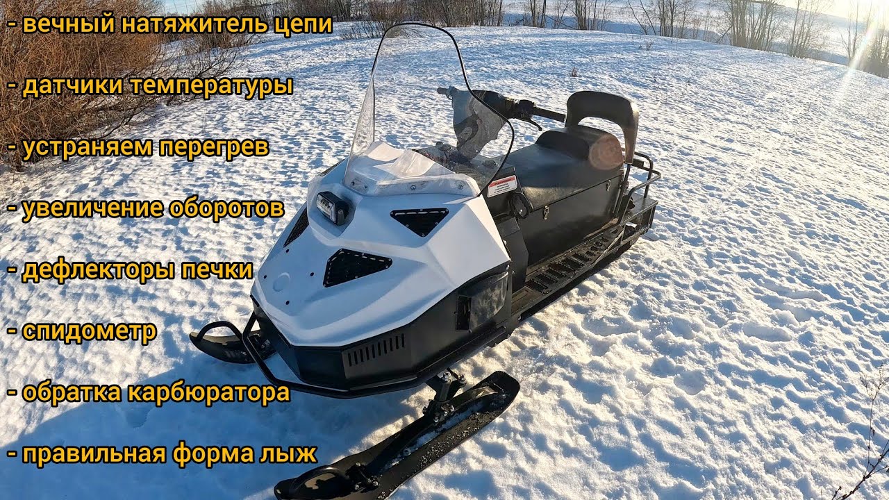 Доработки Снегохода БТС АРКТИК