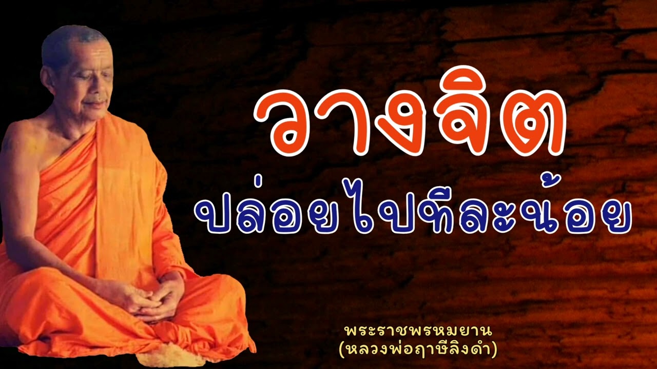 หลวงพ่อฤาษีลิงดำ 